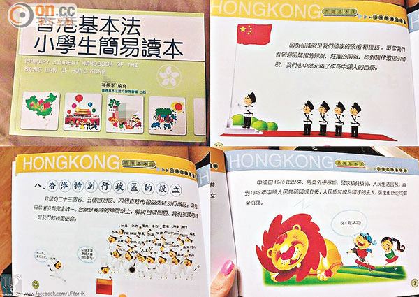基本法小學讀本指台灣是中國的領土
