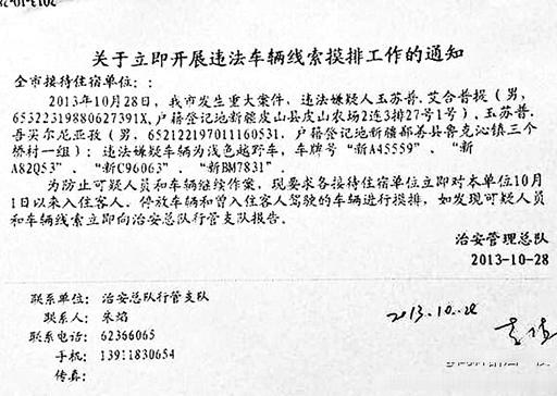 匪警公安全城搜捕「漏網九人」