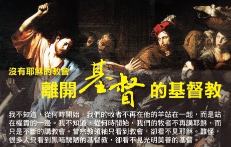 如果耶穌鹹魚翻生來到今天的香港,我相信他仍然會說:「《聖經》不是說:我的殿必稱為萬國禱告的殿嗎?你們倒使他成為賊窩了。」