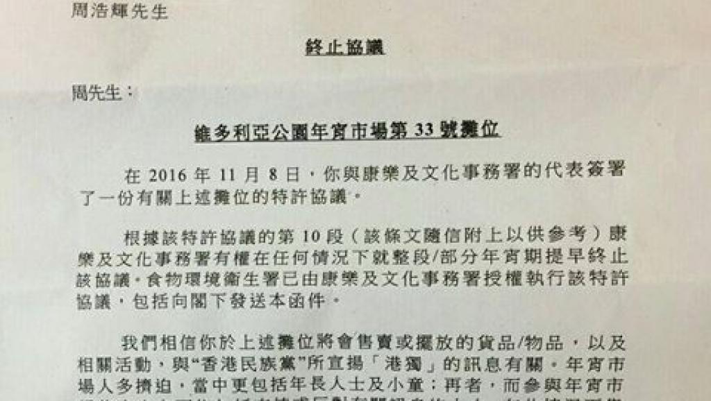 民族黨收取消合約書官函