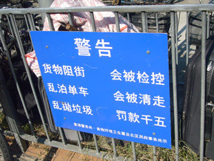 上水的簡體字告示牌