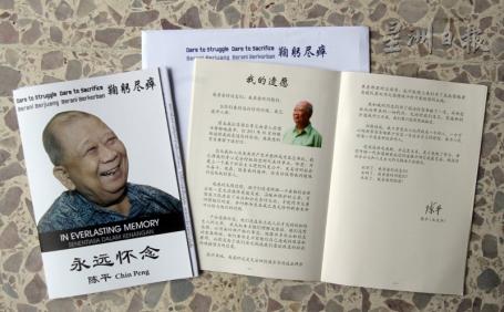 前馬共總書記陳平的遺書