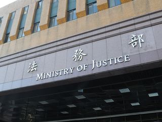 Taiwan's Ministry of Justice